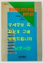 [중고] 한국사회의 민주적 변혁과 정책적 대안 / 역사비평사 / 1992년 초판 / 470페이지