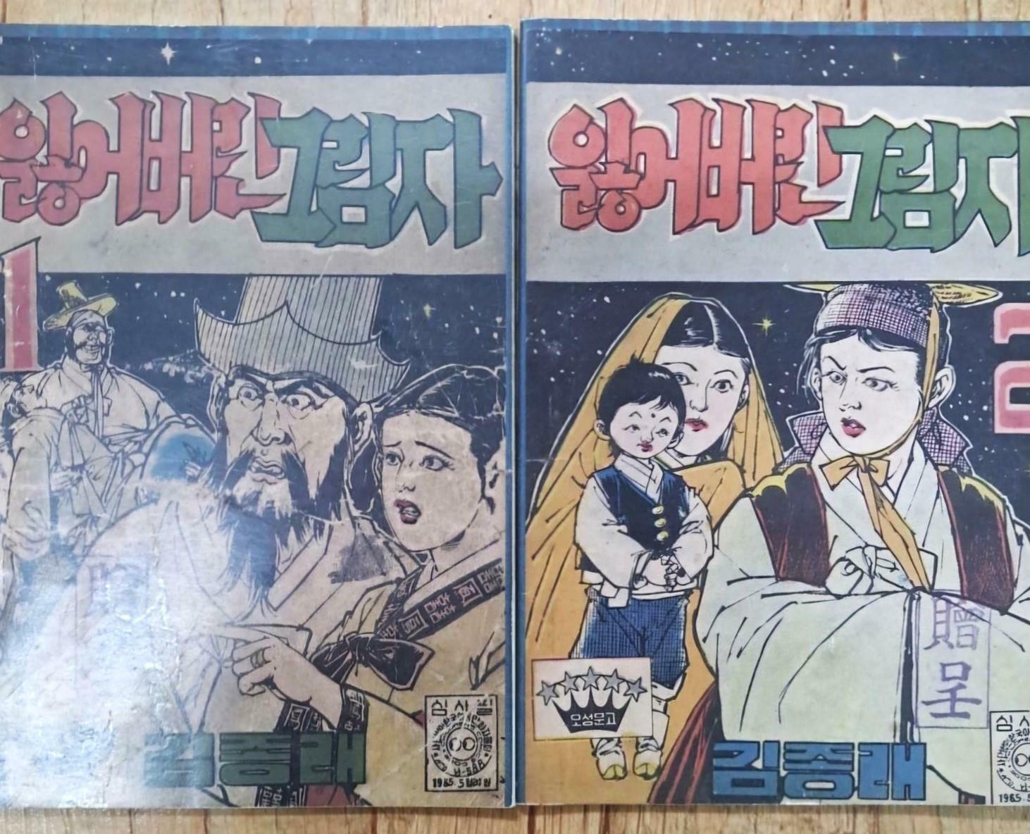 [중고] 잃어버린 그림자 1, 2권 세트 (전2권) / 1965.6발행 영인본