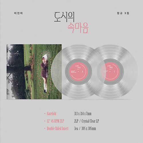 이진아 - 정규 3집 도시의 속마음 [Crystal Clear 2LP]