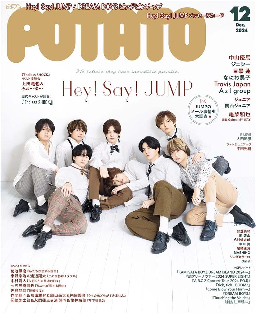 POTATO(ポテト) 2024年 12月號 [雜誌]