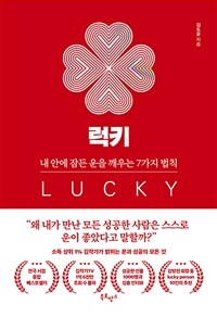 럭키 LUCKY