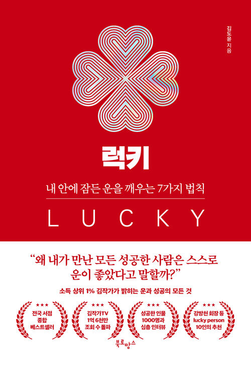 럭키 LUCKY