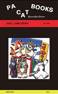 오래전, 오래된 극장에서 표지이미지