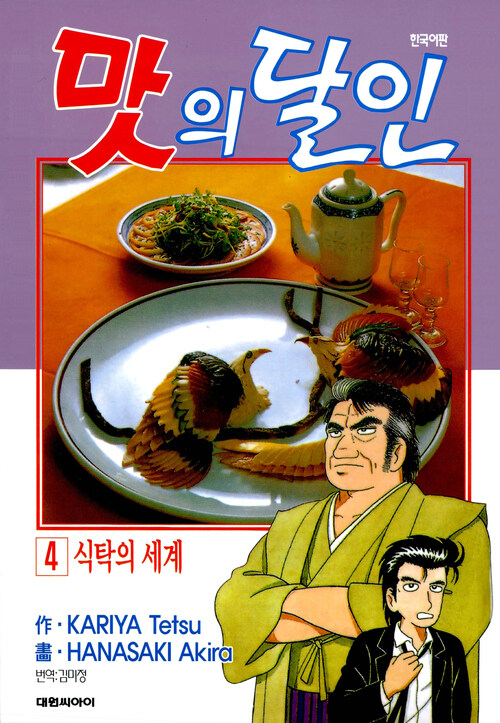 [고화질] 맛의 달인 004