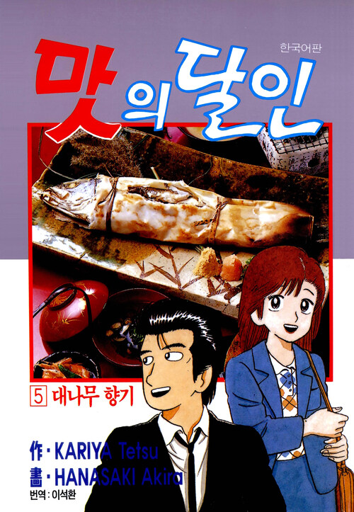 [고화질] 맛의 달인 005