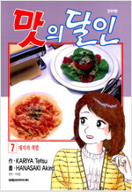 [고화질] 맛의 달인 007