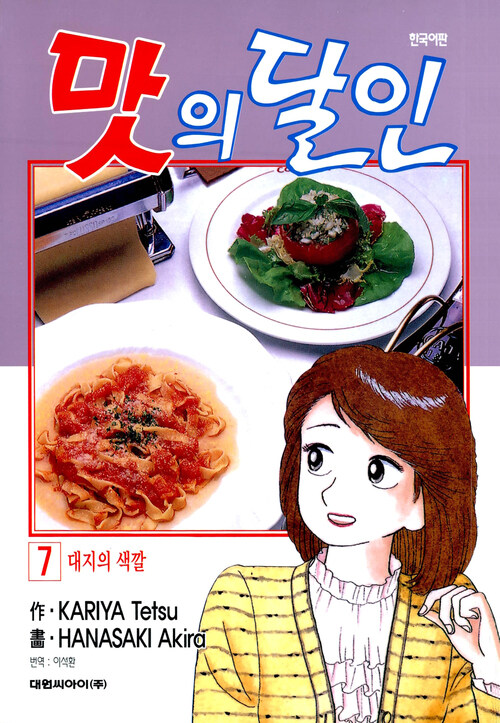 [고화질] 맛의 달인 007