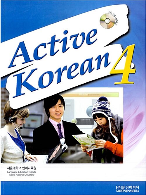 [중고] Active Korean 4 (Paperback + CD 1장)
