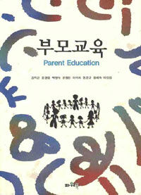 부모교육 =Parent education 