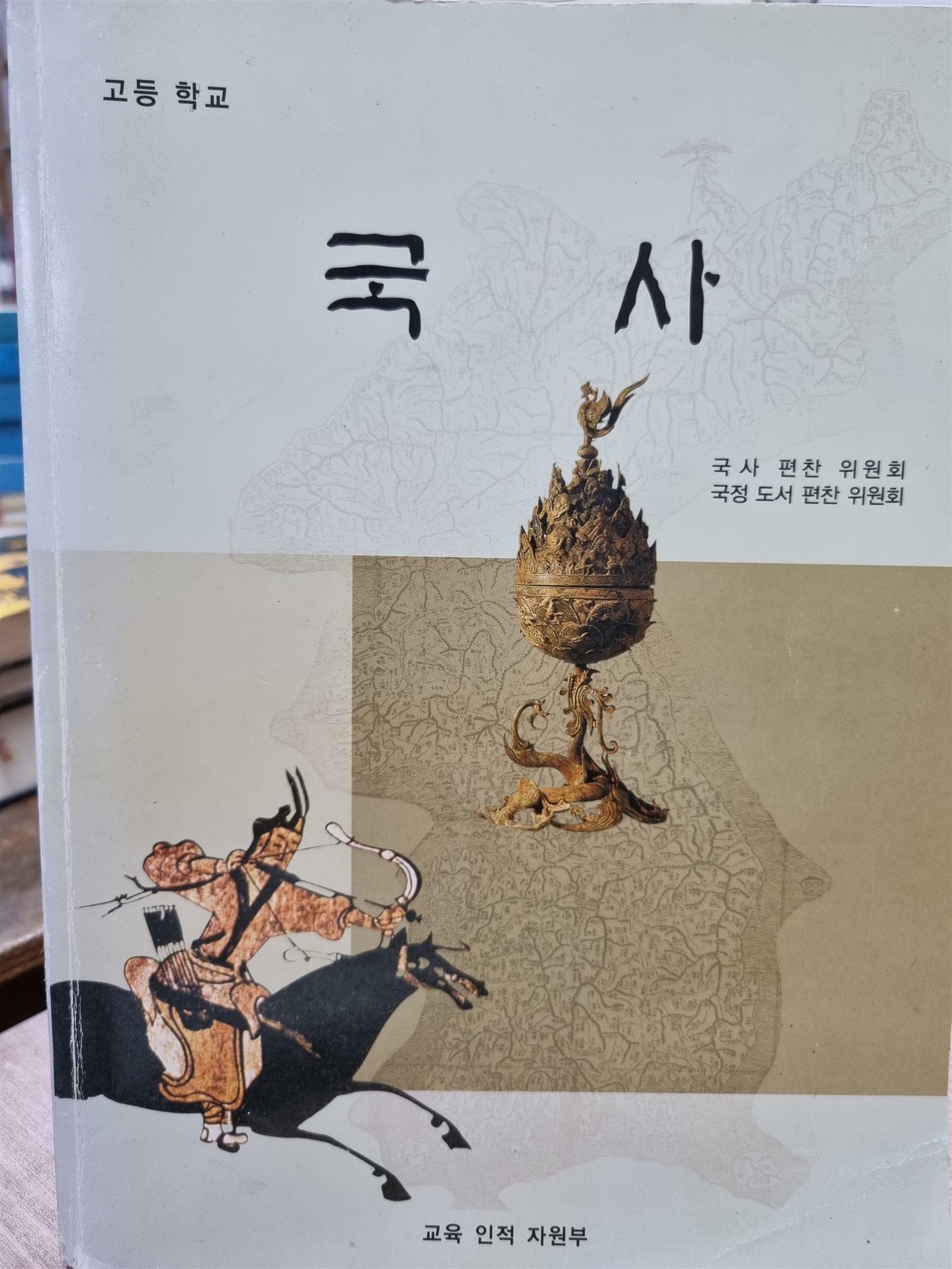 [중고] 고등학교 국사 교과서-2002년 초판-2008년 3월 1일 3쇄 발행도서입니다.-내용 양호