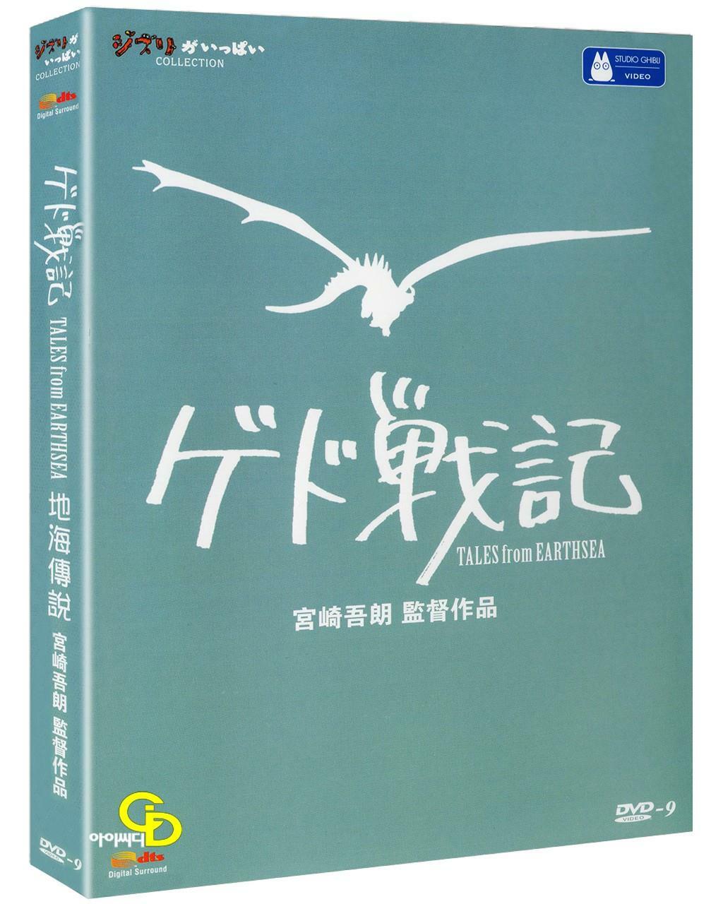 [중고] [DVD] ﻿게드전기 - 어스시의 전설﻿ (아웃 케이스) - 한국어 더빙+자막, 스튜디오 지브리 애니메이션 4개국어 (수입상품, 미개봉) 