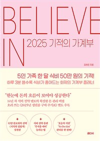 2025 기적의 가계부