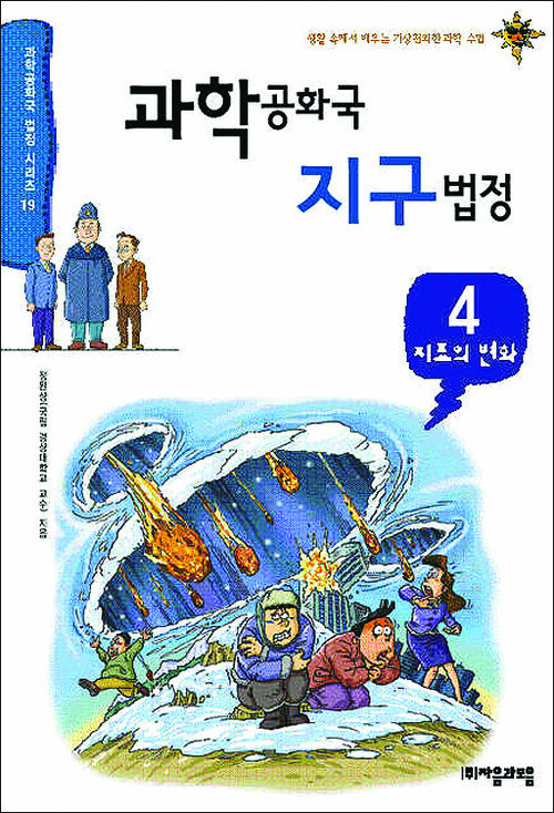 과학공화국 지구법정 4