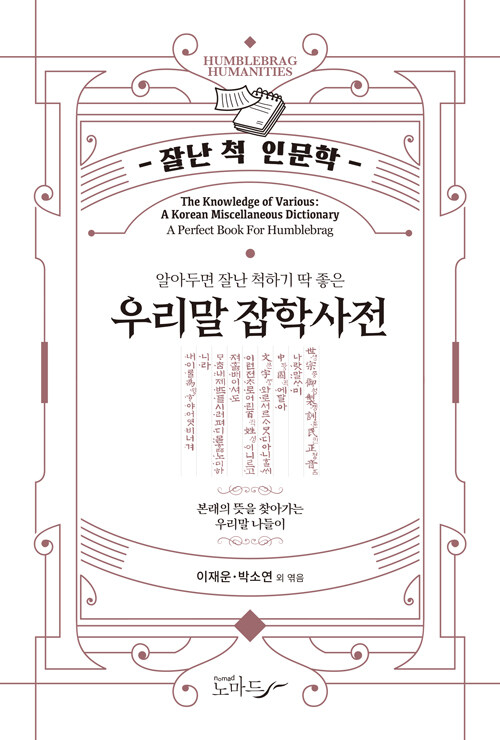 우리말 잡학사전