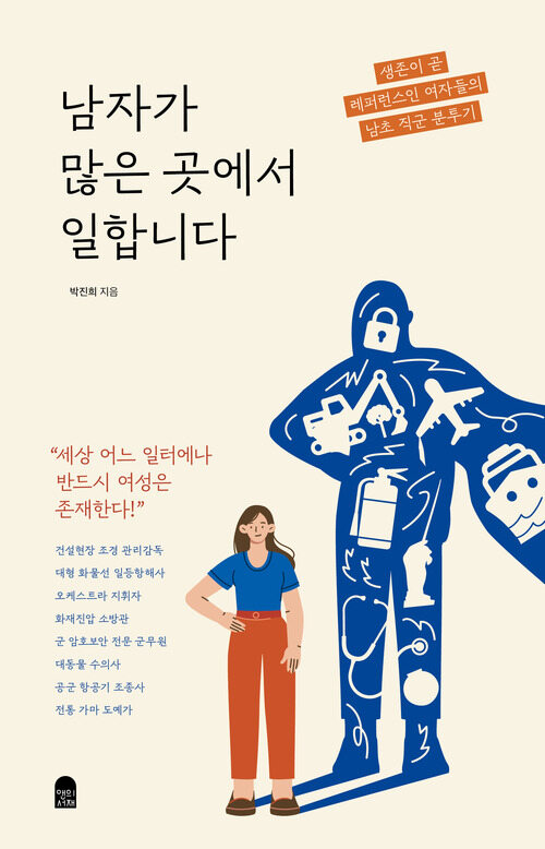 남자가 많은 곳에서 일합니다