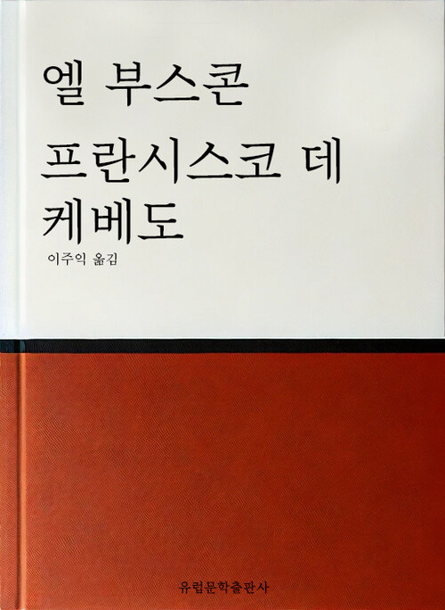 엘 부스콘