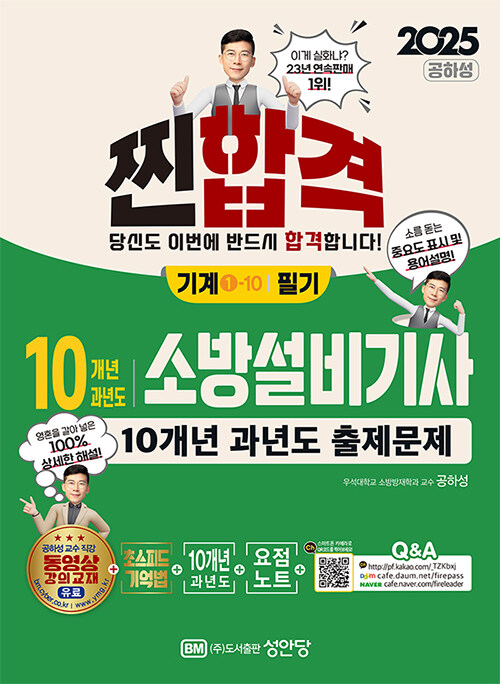 2025 10개년 과년도 소방설비기사 필기 (기계①-10)