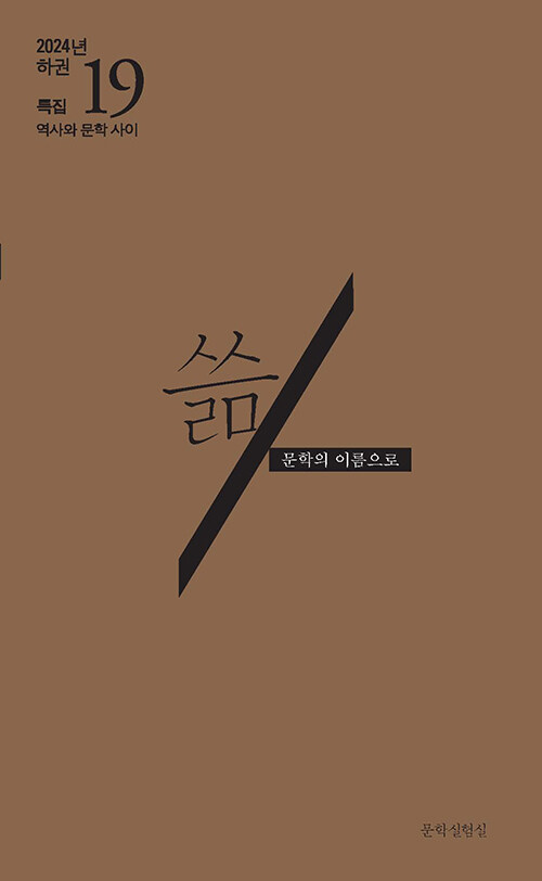 쓺 19호 - 2024.하권