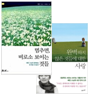 [중고] 혜민 스님 저서 2종 (멈추면, 비로소 보이는 것들/완벽하지 않은 것들에 대한 사랑) (전2권)