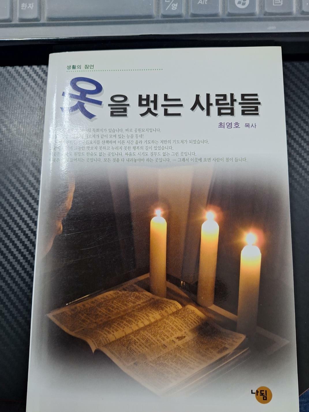 [중고] 옷을 벗는 사람들