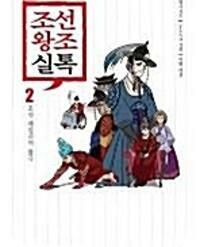 [중고] 조선왕조실톡(1-7권 전7권)/  무적핑크.이마출판  / 탱자나무441since1979