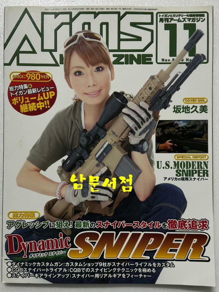 [중고] Arms MAGAZINE (アームズマガジン) 2010年 11月号 [雑誌] (페이퍼커버)