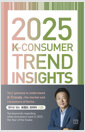 2025 K-Consumer Trend Insights