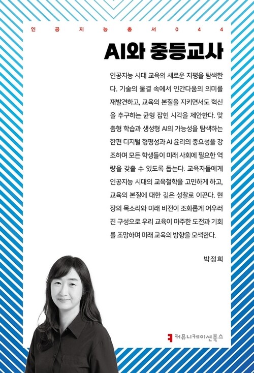 AI와 중등교사