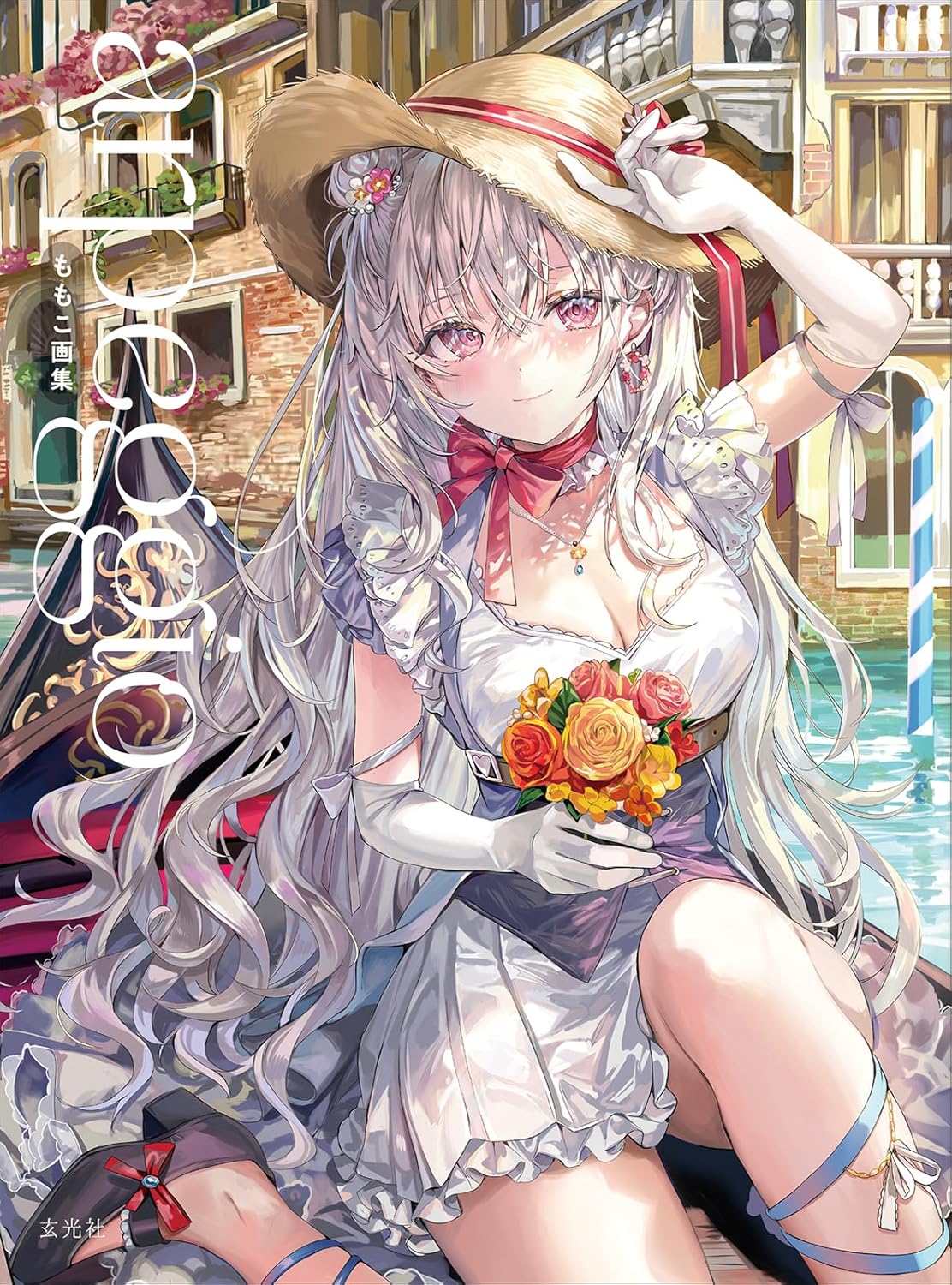 ももこ畵集 arpeggio