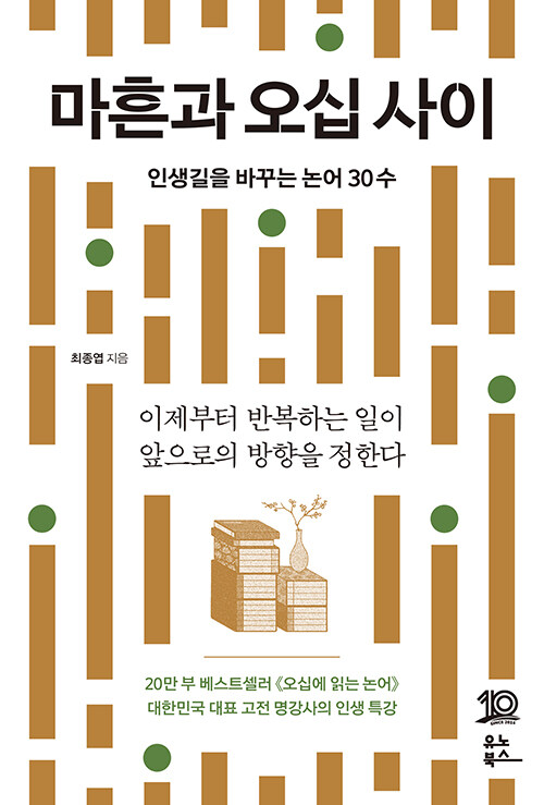 마흔과 오십 사이