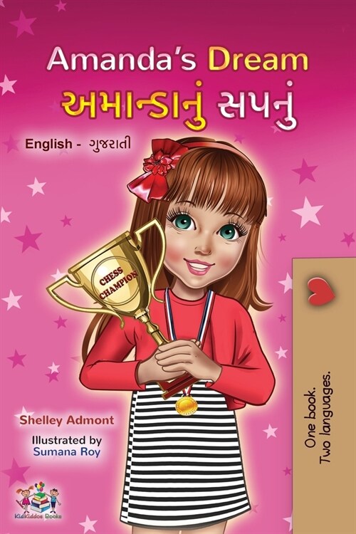 Amandas Dream (English Gujarati Bilingual Book for Children) (Paperback)