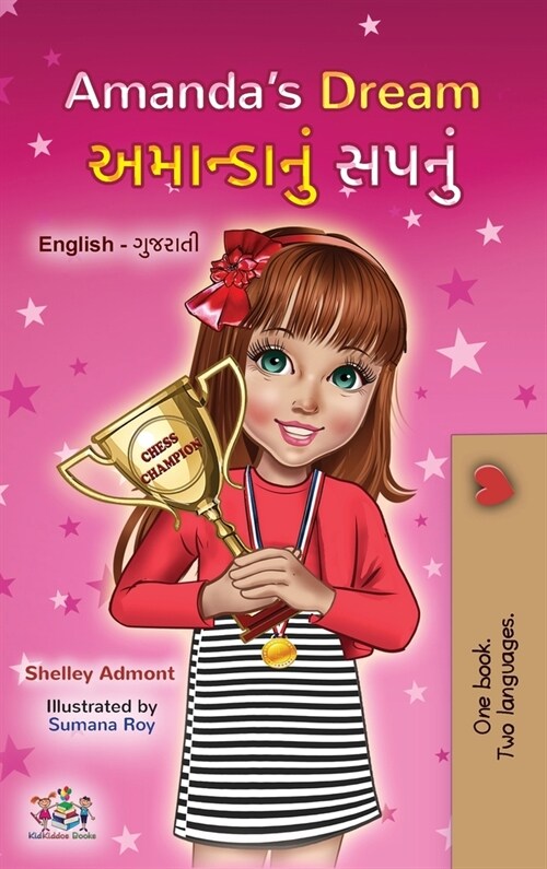 Amandas Dream (English Gujarati Bilingual Book for Children) (Hardcover)