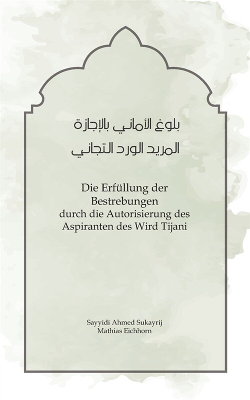 Die Erf?lung der Bestrebungen: durch die Autorisierung des Aspiranten des Wird Tijani (Paperback)