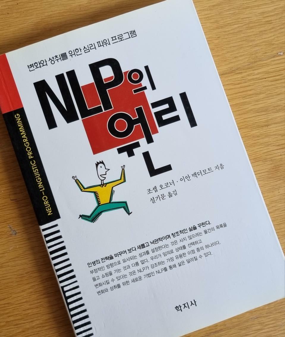 [중고] NLP의 원리