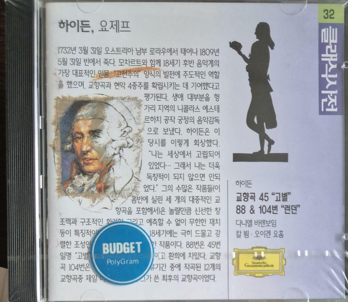 [중고] (미개봉 cd) 하이든 교향곡 45 고별   DG 성음발매 클래식 사전 32번