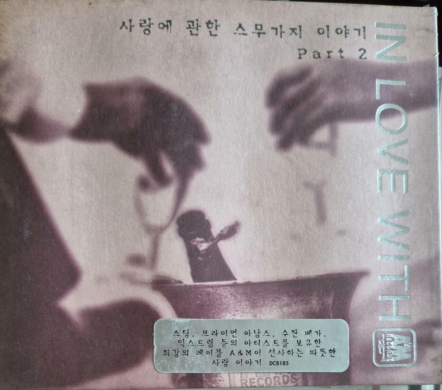 [중고] (미개봉 cd)  사랑에 관한 스무가지 이야기 파트 2     유니버셜발매 