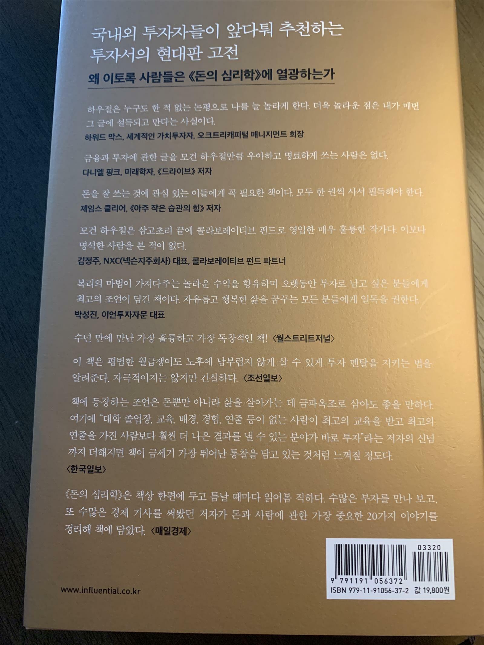 [중고] 돈의 심리학 (30만 부 기념 스페셜 에디션)