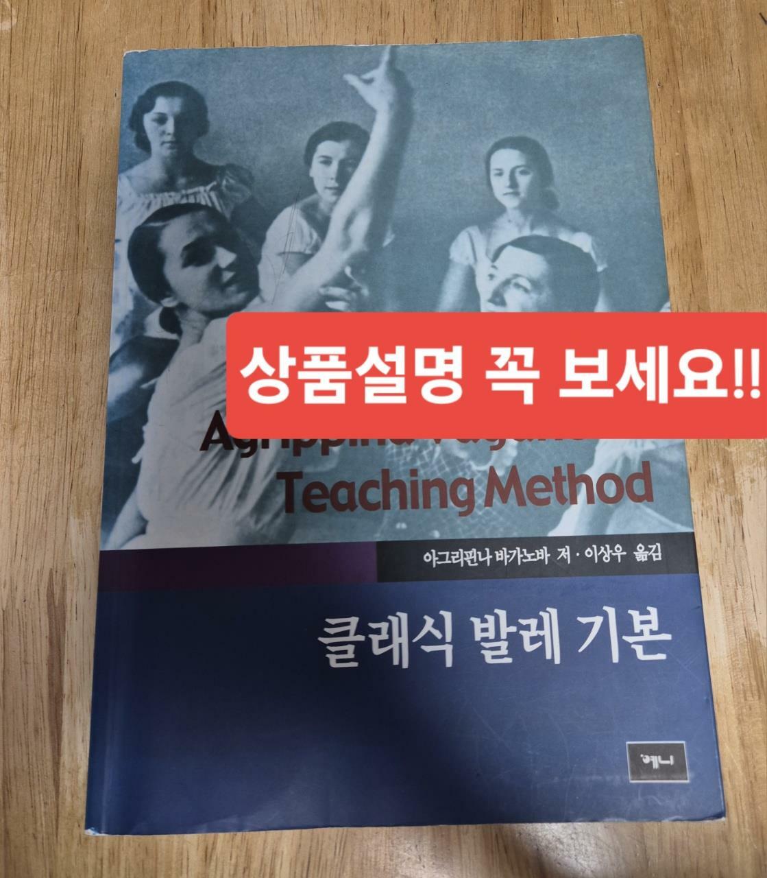 [중고] 클래식 발레 기본