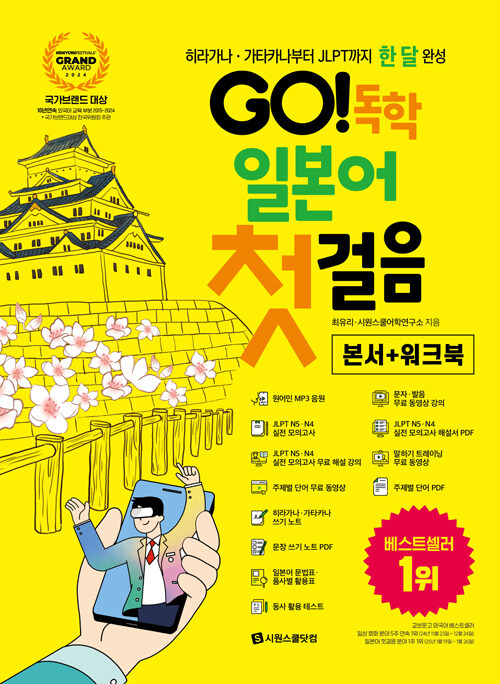 GO! 독학 일본어 첫걸음