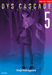 [고화질] DYS CASCADE (디스 캐스케이드) 05