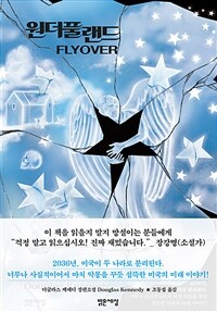 원더풀 랜드 : 더글라스 케네디 장편소설 표지이미지
