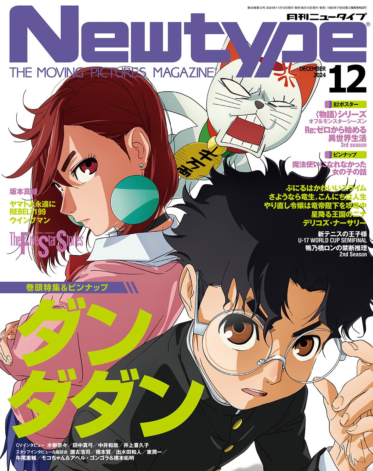 Newtype (ニュ-タイプ) 2024年 12月號