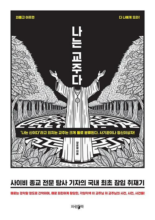 나는 교주다