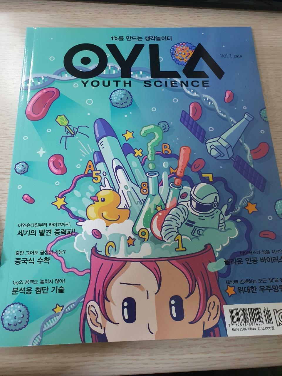 [중고] 욜라 OYLA YOUTH SCIENCE VOL.1 (2018) 