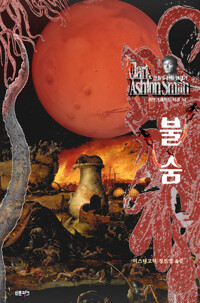 불숨 커버