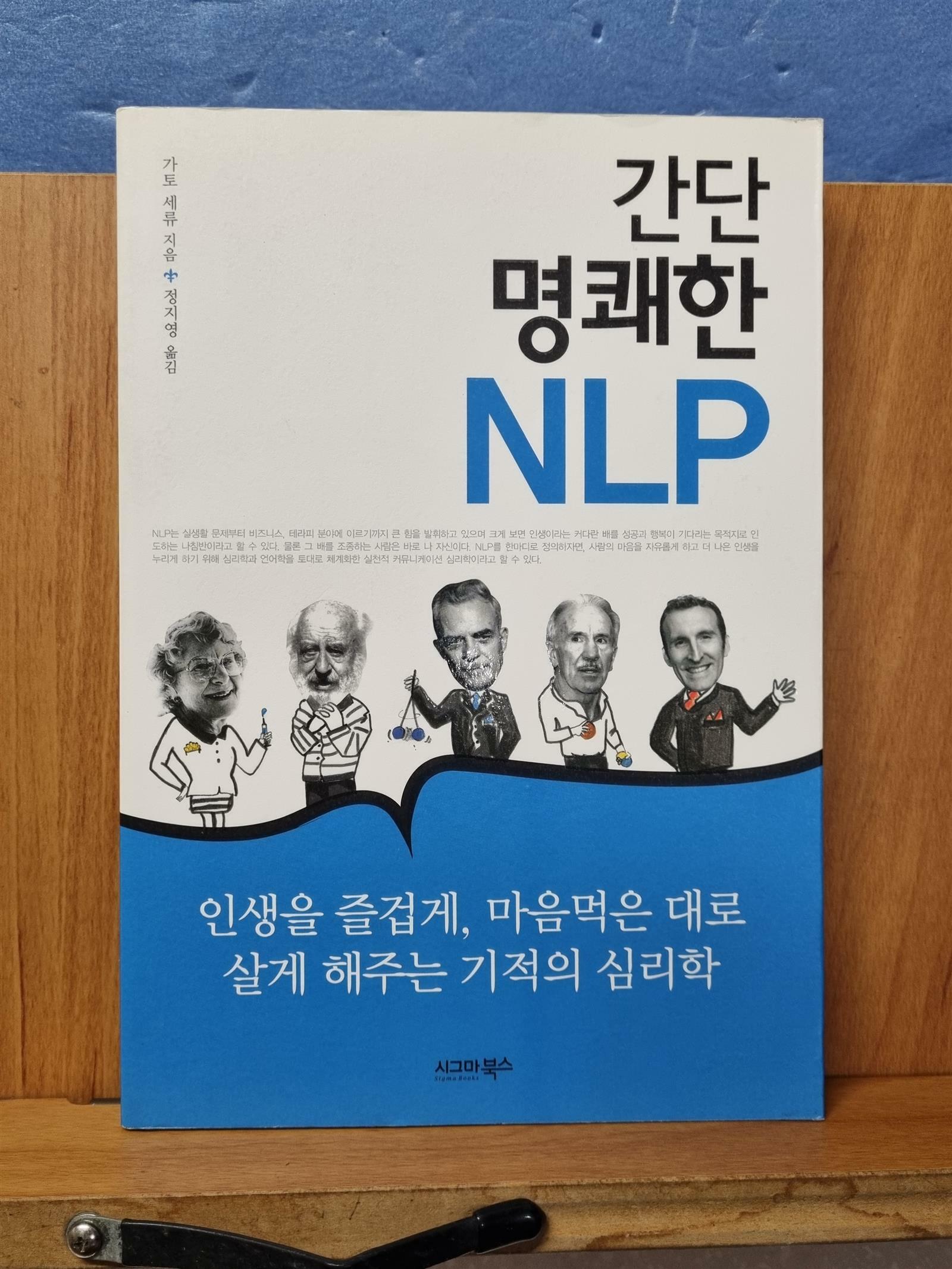 [중고] 간단 명쾌한 NLP