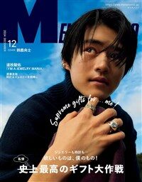 Men's NONNO(メンズノンノ) 2024年 12月號 [雜誌]