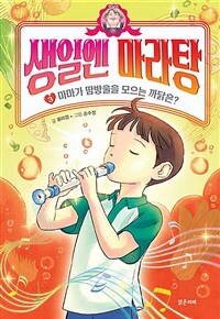 생일엔 마라탕. 3:, 마마가 땀방울을 모으는 까닭은? 표지이미지