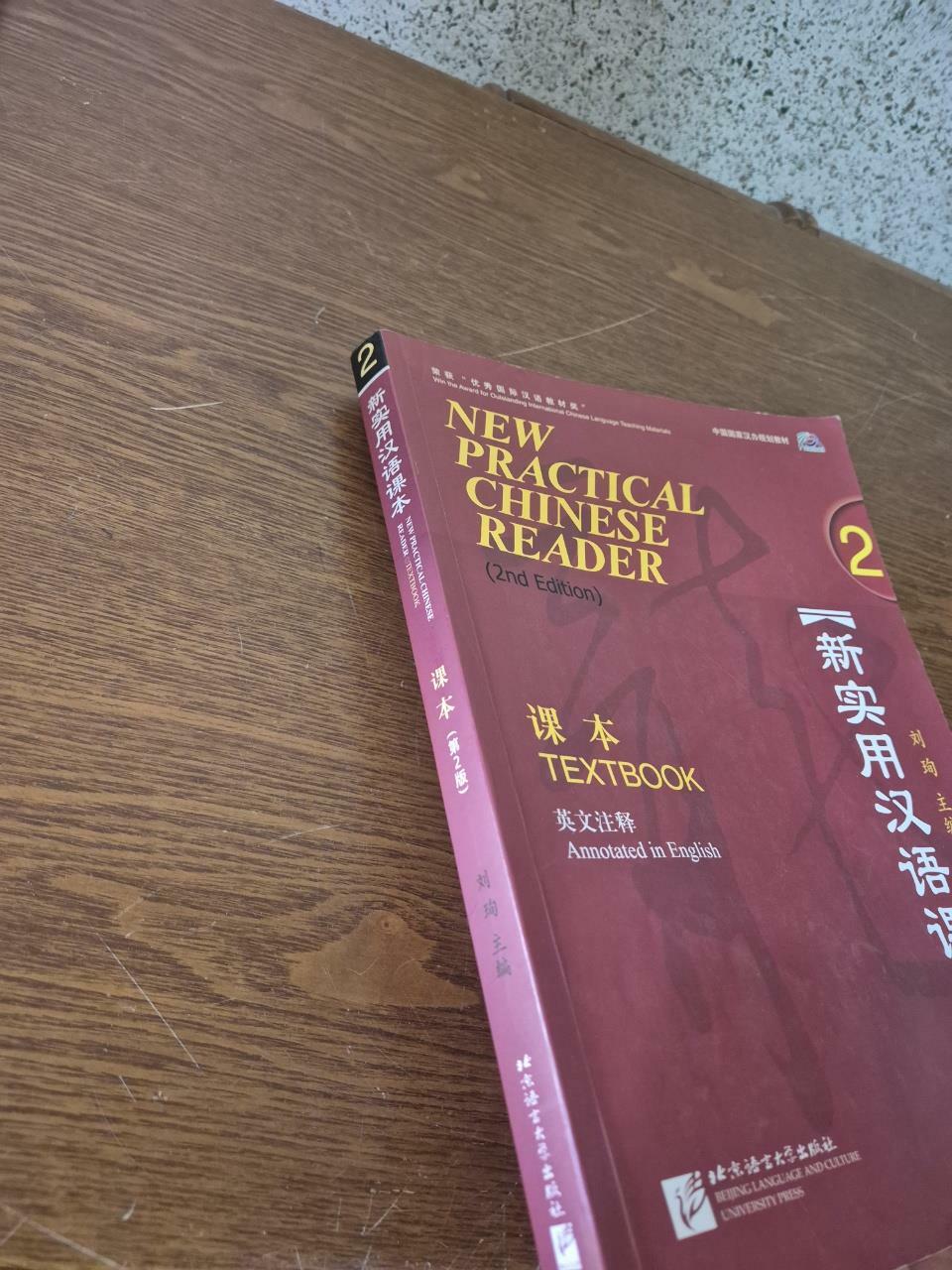 [중고] New Practical Chinese Reader 2 (Paperback)