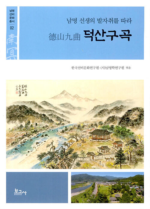 덕산구곡